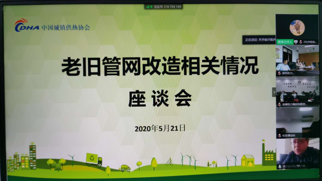 協(xié)會召開老舊管網改造相關情況座談會